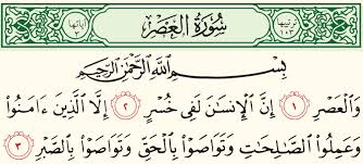 Image result for ‫والعصر إن الإنسان لفي خسر‬‎