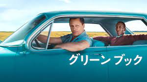 Maybe you would like to learn more about one of these? Green Book Netflix