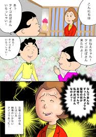 サザエさん セル画 イクラちゃん 背景付き