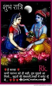 Shubh Ratri Hindi God à¤¶ à¤­ à¤° à¤¤ à¤° à¤¹ à¤¦ à¤­à¤à¤µ à¤¨ à¤ à¤¸ à¤¥ Images Pictures And Graphics Smitcreation Com Page 3 Shuvo ratri natok song | tomay ami onno karo hote debo na go | tawsif | tasnia farin | full song. shubh ratri hindi god à¤¶ à¤­ à¤° à¤¤ à¤°