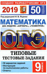 огэ по математике 2016 ященко 36 вариантов ответы с решением Yashenko Oge 2019 50 Variantov Zadanij Tipovye Testovye Zadaniya Matematika