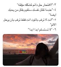 رسائل من اشخاص يرغبوا في الانتحار 2 Cool Words Love Words Photo Quotes