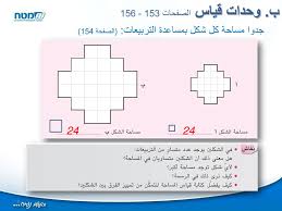 تعرف التلاميذ مسبقا على تعريف مساحة ومحيط شكل رباعي قائم الزوايا ( مربع ومستطيل). Ppt Ø§Ù„Ù…Ø³Ø§Ø­Ø§Øª Powerpoint Presentation Free Download Id 6016785