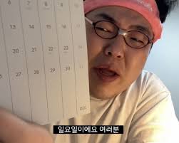 일요일이에요 여러분 (문상훈에디션) - └ 짤방백과(콧멍으로편입) - ＊여성시대＊ 차분한 20대들의 알흠다운 공간