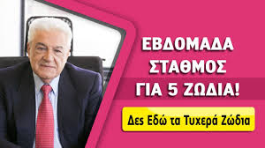 Η προτεραιότητα της ζωής του είναι να μπορεί. Ta Zwdia Apo 20 Mexri 26 Ioylioy 2020 Me Ton Xristo Ntoyblh Youtube
