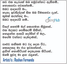 Eka sarayak amathanna is a new sinhala song sung by lavan abhishek. Thawa Eka Sarayak Song Sinhala Lyrics
