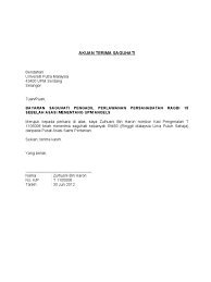 D.13 penerimaan wang yang diamanahkan. Surat Akuan Terima Wang