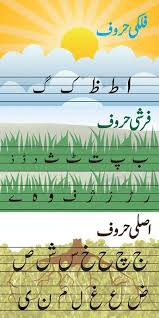 huroof chart urdu worksheets for playgroup alphabet