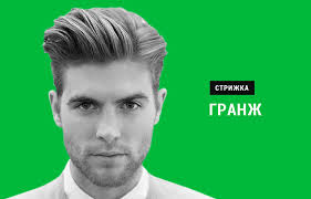 Strizhka Granzh Ot Barbershopa Ya V Moskve Barbershop Ya V Moskve