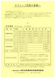 越谷タクシーへ