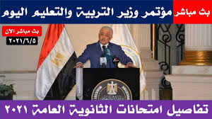 أوضحت وزارة التربية والتعليم والتعليم الفني، أن أعمال استقبال طلبات الاطلاع على أوراق الإجابة للطلاب المتضررين من نتائجهم في امتحانات أكد الدكتور طارق شوقى، وزير التربية والتعليم، أنه ما يتم تداوله بشأن مناهج العام الدراسى المقبل سوف يصدر كل شهر حسب. Ø¨Ø« Ù…Ø¨Ø§Ø´Ø± Ù…Ù„Ø®Øµ Ù…Ø¤ØªÙ…Ø± ÙˆØ²ÙŠØ± Ø§Ù„ØªØ±Ø¨ÙŠØ© ÙˆØ§Ù„ØªØ¹Ù„ÙŠÙ… Ø§Ù„ÙŠÙˆÙ… 5 6 2021 ØªÙØ§ØµÙŠÙ„ Ø§Ù…ØªØ­Ø§Ù†Ø§Øª Ø§Ù„Ø«Ø§Ù†ÙˆÙŠØ© Ø§Ù„Ø¹Ø§Ù…Ø© 2021 Youtube