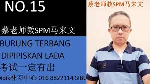 Panitia bm smk bandar sunway. Bm Spm F5 Klasik Burung Terbang Dipipiskan Lada è€ƒè¯•ä¸€å®šæœ‰å‡º Youtube