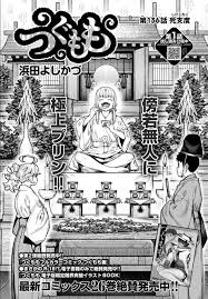 浜田よしかづ@つぐもも３０巻＆裏2/9発売中！さん の 2021年6月 のツイート一覧 - 1 - whotwi グラフィカルTwitter分析