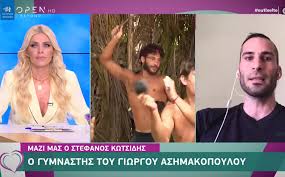 Επίλεξε τα προηγμένα φίλτρα αναζήτησης σύμφωνα με τα κριτήρια που επιθυμείς για να εμφανιστούν τα αποτελέσματα που ανταποκρίνονται στις ανάγκες σου. Survivor O Giwrgos Ashmakopoylos Ekane Plastikh Gia Ais8htikoys Logoys