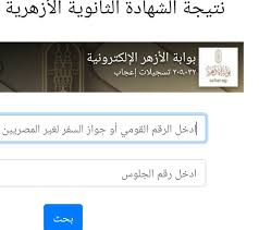 رابط بوابة الازهر الالكترونية 2021. Braz2ahyskwskm
