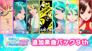 Hatsune Miku Project Diva Megamix 8th 9th Dlc Pack Now Out