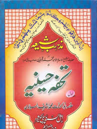 Tohfa E Hussania Al Maroof Mazhab E Shia Jild 1 In 2020 Shia Books Islamic Books In Urdu Free Ebooks Download Books