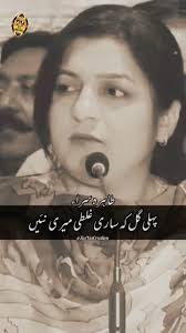 پہلی گل کہ ساری غلطی میری نئیں, طاہرہ سراء , مشہور سُپر ہٹ پنجابی شاعری ,  #tahirasra , #tahirasrapoetry, #punjabipoetry #punjabishayari #punjabireels 