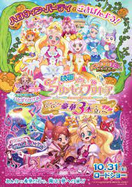 Benvenuti, qui potrete trovare serie anime subbate amatorialmente da me. Go Princess Pretty Cure The Movie Go Go Gorgeous Triple Feature 2015 Where To Watch It Streaming Online Reelgood