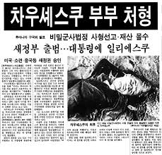 We did not find results for: ì˜›ë‚ ì‹ ë¬¸ 30ë…„ ì „ ì˜¤ëŠ˜ ì°¨ìš°ì…°ìŠ¤ì¿  ë¶€ë¶€ê°€ ì²˜í˜•ë˜ë‹¤ ì •ì¹˜ìœ ë¨¸ ê²Œì‹œíŒ