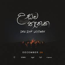 Ba dlnyawa har wa akam. Drill Team Westnahira Usama Thanaka à¶‹à·ƒà¶¸ à¶­ à¶±à¶š Ft Yuki Lyrics à·ƒ à·„à¶½ à¶» à¶´ à¶½ à¶» à¶š à·ƒ
