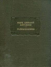 дмитрий троцкий пока я не я аудиокнига скачать бесплатно Antonin Mark Avrelij Razmyshleniya Skachat Besplatno Knigi Marki Biblioteki
