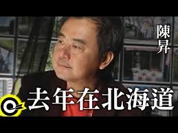 陳昇 Bobby Chen【去年在北海道】Official Music Video