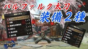 モンハンライズまとめg 2021/04/28(水) 06:38:29.34 id:/p/w2fdl0 バルファルクは楽しいぞ ドスベースのモンハン大嫌いだけどこいつだけはそれなりに楽しめたくらいだ. Ed8evbvr8zqamm