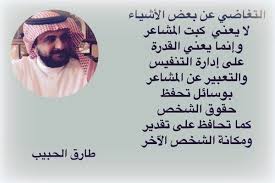 طارق الحبيب Sayings Arabic Words Quotes