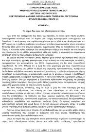 Με το μάθημα νεοελληνική γλώσσα και έκθεση ξεκίνησαν οι πανελλήνιες 2021, οι οποίες διεξάγονται φέτος κάτω από ειδικές συνθήκες, καθώς οι υποψήφιοι πρέπει να προσκομίσουν self test, αλλά και να φορούν υποχρεωτικά μάσκες. Nbqez8cpfxdrqm