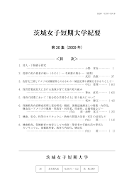 茨城女子短期大学紀要