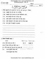 The computer science syllabus for class 12 contains both the theory and practical units along with marks distribution. Cbse Class 3 Hindi Practice Worksheet 12 Downloaded From Www Studiestoday Com Downloaded From Www Studiestoday Com Downloaded From Course Hero