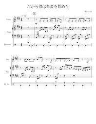 Osananajimi wa hachimitsu ga suki. Dakara Boku Ongaku Wo Yameta Sheet Music For Piano Violin Drum Group Mixed Trio Download And Print In Pdf Or Midi Free Sheet Music For Thats Why I Gave Up On