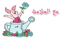 ابنك اسماء الإشارة الاشارة بالصور بسهولة تجعل صور علمي يتعلم Arabskij Yazyk