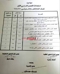 نتيجة الشهادة الاعدادية آخر العام 2021 الصف الثالث الاعدادى بالاسم وزارة التربية وتعكف اللجان حاليا في مختلف انحاء الجمهورية على تصحيح اوراق امتحانات الشهادة الاعدادية تحديث نتيجة الشهادة الاعدادية الترم الثانى 2021. Ø¬Ø¯ÙˆÙ„ Ø§Ù…ØªØ­Ø§Ù†Ø§Øª Ø§Ù„ØµÙ Ø§Ù„Ø«Ø§Ù„Ø« Ø§Ù„Ø§Ø¹Ø¯Ø§Ø¯ÙŠ 2021 Ù…ÙˆÙ‚Ø¹ ØµØ¨Ø§Ø­ Ù…ØµØ±