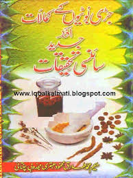 Tib E Unani Books In Urdu Pdf Free Download By Hakeem Yaqoob Free Ebooks Download Books Books Free Download Pdf Free Books Download