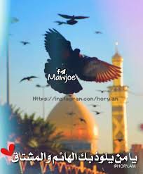 Pin By گرزآيهہ On رمزيات حسينية Islamic Girl Poster Movie Posters