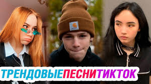 скачать песню мама в шоке я в тик токе Trendovye Pesni 2020 V Tik Tok Eti Pesni Ishut Vse Youtube