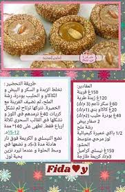 Pin By Gateaux Sur Commande On Recettes Eid Sweets Moroccan Desserts Cooking Recipes Desserts