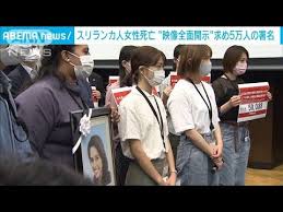 名古屋出入国在留管理局で収容中の スリランカ 人女性（当時33）が死亡する事案があり、支援団体が7日、名古屋 入管 に抗議し、真相究明を求めた。 女性は 在留資格 がないとして昨年8月20日から収容されていたが、3月6日に死亡。 Qbdoye25omnebm