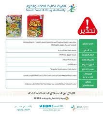 الغذاء والدواء السعودية تحذر من استخدام بعض عبوات حفظ الطعام نشرت هيئة الغذاء و الدواء السعودية في بيان لها على موقعها الألكتروني تلفت به نظر المستهليكين الى أن هناك عبوات بلاستكية و زجاجية منتشرة حالياً بالسوق غير صالحة للأستخدام كما يوجد عبوات. Ø£Ø®Ø¨Ø§Ø± 24 Ø§Ù„ØºØ°Ø§Ø¡ ÙˆØ§Ù„Ø¯ÙˆØ§Ø¡ ØªØ­Ø° Ø± Ù…Ù† Ù…Ù†ØªØ¬ Ø­Ø¨ÙˆØ¨ Ù‚Ù…Ø­ Ù…Ù†ÙÙˆØ®Ø© ÙˆØªÙ†ØµØ­ Ø§Ù„Ù…Ø³ØªÙ‡Ù„ÙƒÙŠÙ† Ø¨Ø§Ù„ØªØ®Ù„Øµ Ù…Ù†Ù‡ ÙÙˆØ±Ø§
