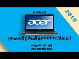 تحميل تعريفات لاب توب ايسر. ØªØ­Ù…ÙŠÙ„ ØªØ¹Ø±ÙŠÙØ§Øª Ø§ÙŠØ³Ø± Ù…Ù† Ø§Ù„Ù…ÙˆÙ‚Ø¹ Ø§Ù„Ø±Ø³Ù…ÙŠ Download Acer Drivers From Official Website Youtube