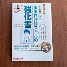 Amazon.co.jp: マンガで読む 渉外力アップ! 事業性評価スキルの強化書 : 文房具・オフィス用品
