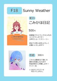 F18 のお品書きとサンプルです！ 小宮果穂（放クラ）本になります！ .. | リョウガ@SSF07【キ-03】 さんのマンガ | ツイコミ(仮)