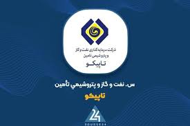دستورالعمل جدید قیمت‌گذاری خوراک و فرآورده‌های پالایشی روی میز «تاپیکو»