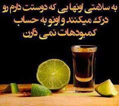 Image result for ‫به سلامتی ...‬‎