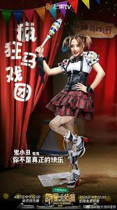 鬼鬼小丑明星大侦探 style mtv fashion