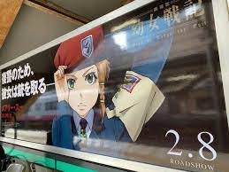 幼女戦記 駅構内ポスター 幼女戦記 戦記 ポスター