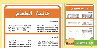 قائمة الطعام لنشاط لعب دور في مقهى