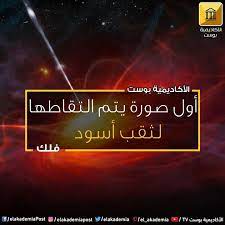 الصورة الأولى لثقب أسود لربما تمكن العلماء من التقاط الصورة الأولى لثقب أسود والذي يعتبر إنجازا عظيما جدا إذ لم تلتقطصورة لثقب أ science movie posters movies